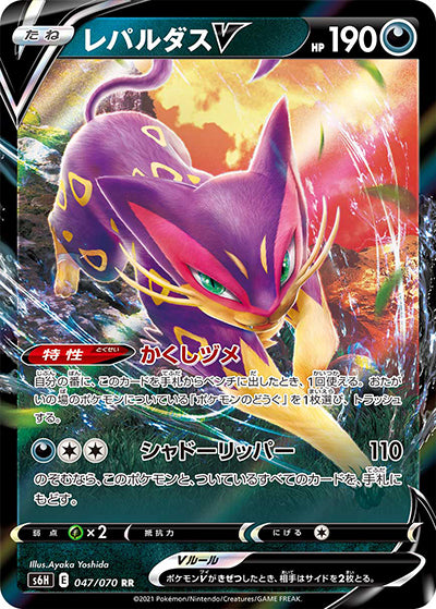 {047/070}Lepardas V | Japanese Pokemon Single Card