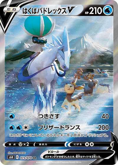 {073/070}Calyrex V | Japanese Pokemon Single Card