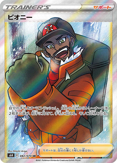 {082/070}peony | Japanese Pokemon Single Card