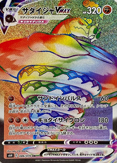 {086/070}Sadaija VMAX | Japanese Pokemon Single Card