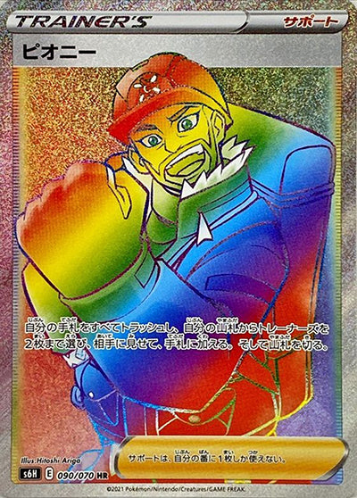 {090/070}peony | Japanese Pokemon Single Card