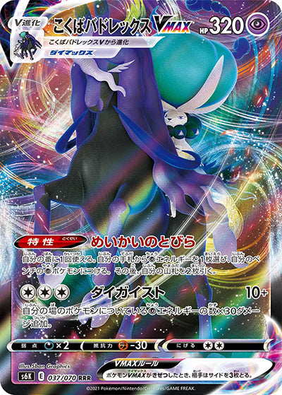 {037/070}Black Horse Budrex VMAX RRR | Japanese Pokemon Single Card