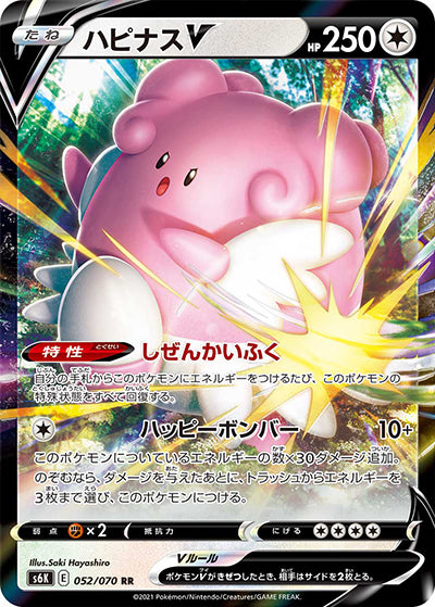 {052/070}Blissey V RR | Japanese Pokemon Single Card