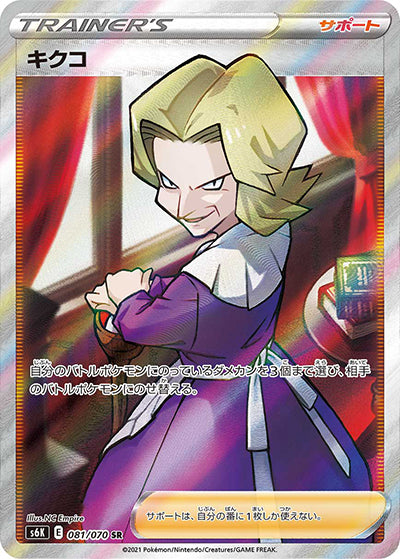{081/070}Agatha SR | Japanese Pokemon Single Card