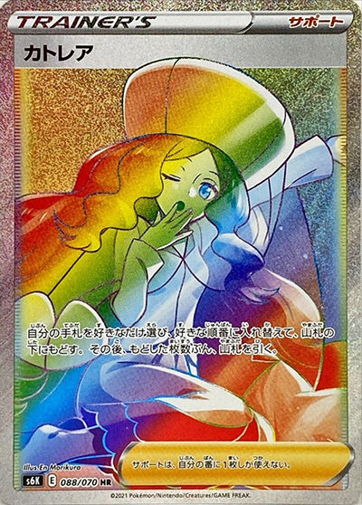 {088/070}Caitlin HR | Japanese Pokemon Single Card