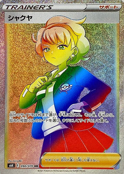 {090/070}Peonia HR | Japanese Pokemon Single Card