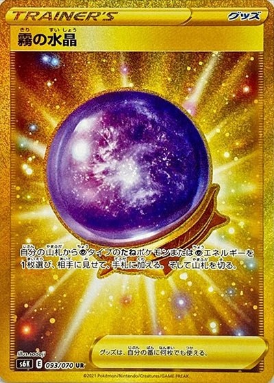 {093/070}Fog crystal UR | Japanese Pokemon Single Card