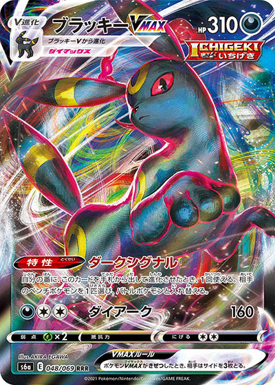 {048/069}Umbreon VMAX RRR | Japanese Pokemon Single Card