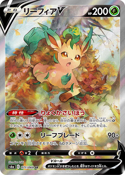 {071/069}Leafeon V SR (SA) | Japanese Pokemon Single Card