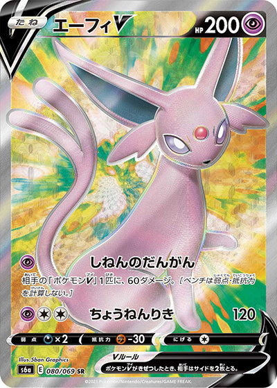 {080/069}Espeon V SR | Japanese Pokemon Single Card