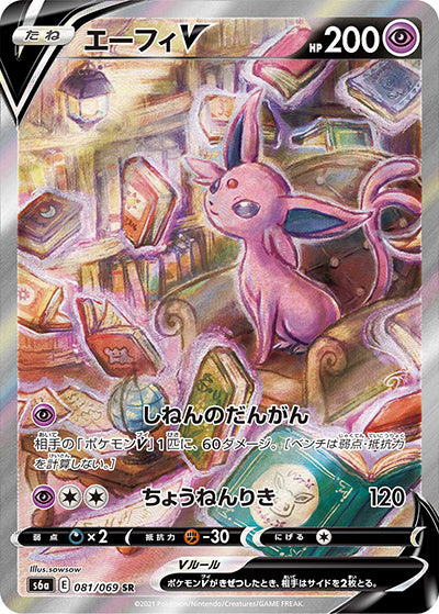 {081/069}Espeon V SR (SA) | Japanese Pokemon Single Card