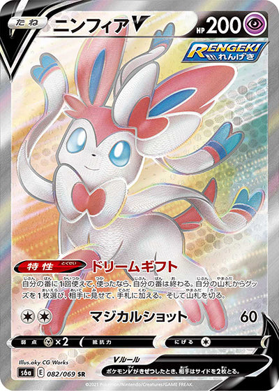 {082/069}Sylveon V SR | Japanese Pokemon Single Card