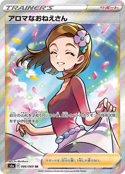 {086/069}Aroma Lady SR | Japanese Pokemon Single Card