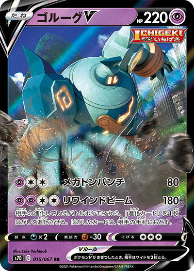 {015/067}Golurk V RR | Japanese Pokemon Single Card