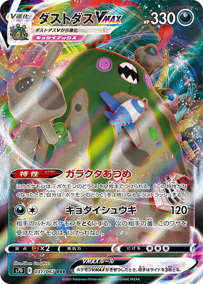 {031/067}Garbodor VMAX RRR | Japanese Pokemon Single Card