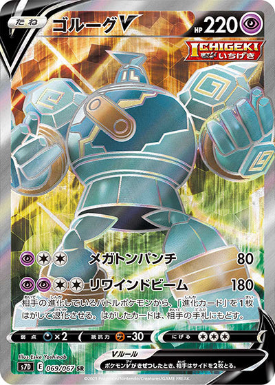 {069/067}Golurk V SR | Japanese Pokemon Single Card