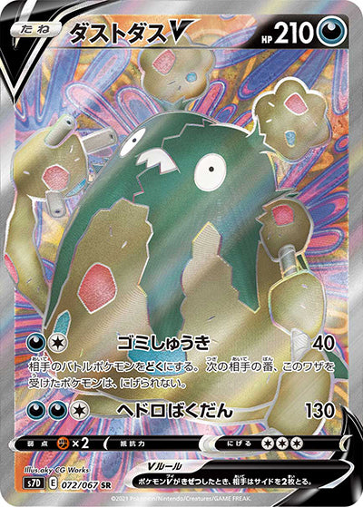 {072/067}Garbodor V SR | Japanese Pokemon Single Card