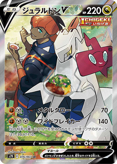 {076/067}Duraludon V SR | Japanese Pokemon Single Card
