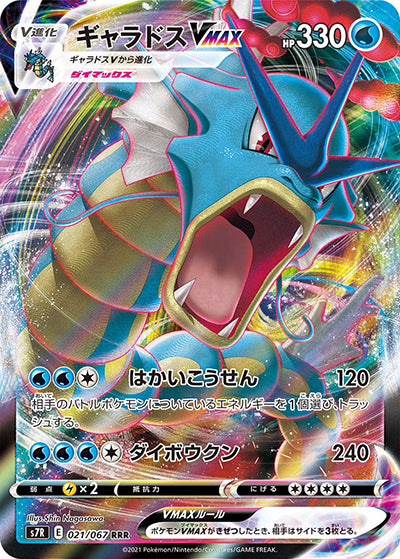 {021/067}Gyarados VMAX RRR | Japanese Pokemon Single Card