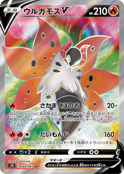 {069/067}Volcarona V SR | Japanese Pokemon Single Card