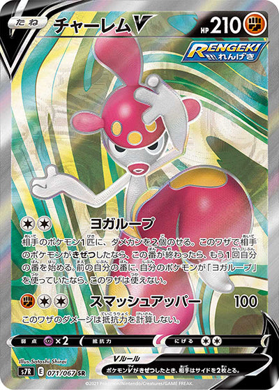 {071/067}Medicham V SR | Japanese Pokemon Single Card