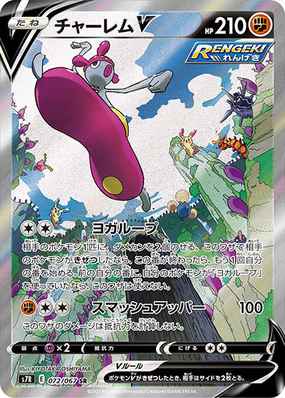 {072/067}Medicham V SR | Japanese Pokemon Single Card