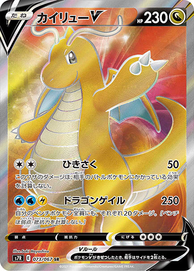 {073/067}Dragonite V SR | Japanese Pokemon Single Card