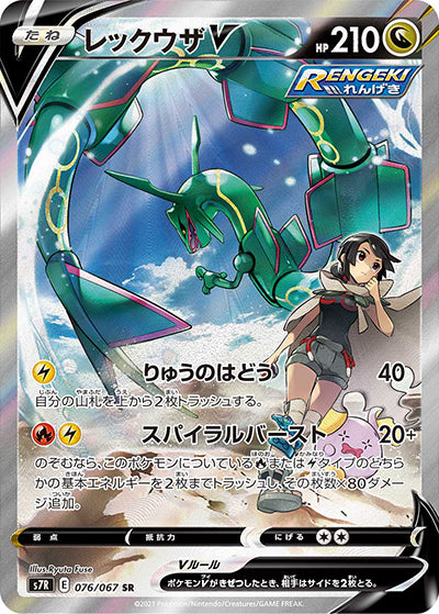 {076/067}Rayquaza V SR | Japanese Pokemon Single Card