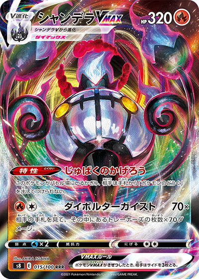 {015/100}Chandelure VMAX RRR | Japanese Pokemon Single Card