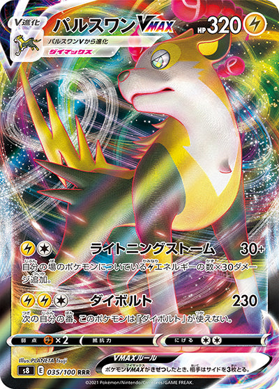 {035/100}Boltund VMAX RRR | Japanese Pokemon Single Card
