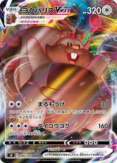 {086/100}Greedent VMAX RRR | Japanese Pokemon Single Card