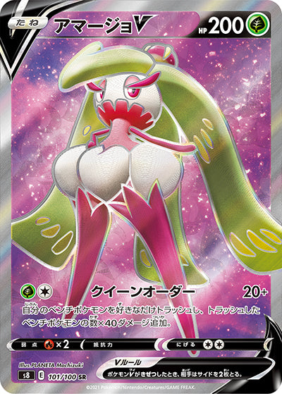 {101/100}Tsareena V SR | Japanese Pokemon Single Card