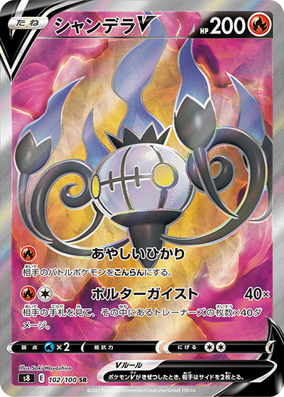 {102/100}Chandelure V SR | Japanese Pokemon Single Card