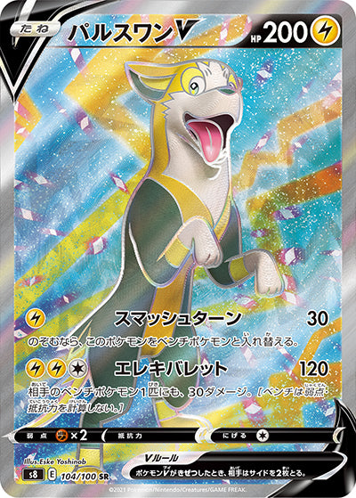 {104/100}Boltund V SR | Japanese Pokemon Single Card