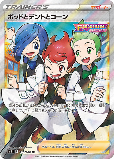 {115/100}Chili Cilan Cress SR | Japanese Pokemon Single Card