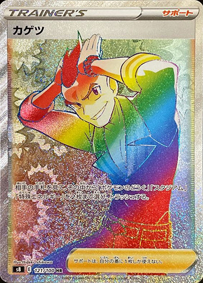 {121/100}Sidney HR | Japanese Pokemon Single Card