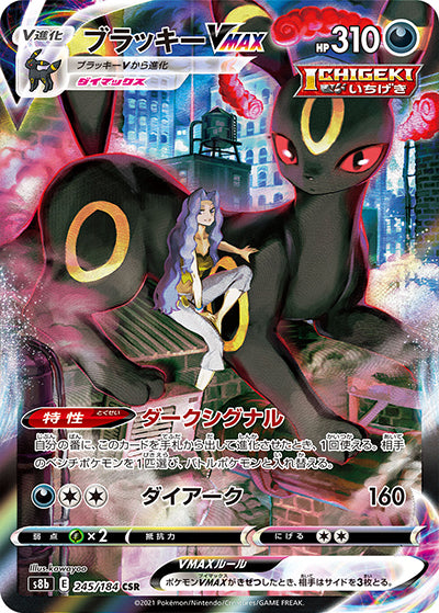 {245/184}Umbreon VMAX CSR | Japanese Pokemon Single Card