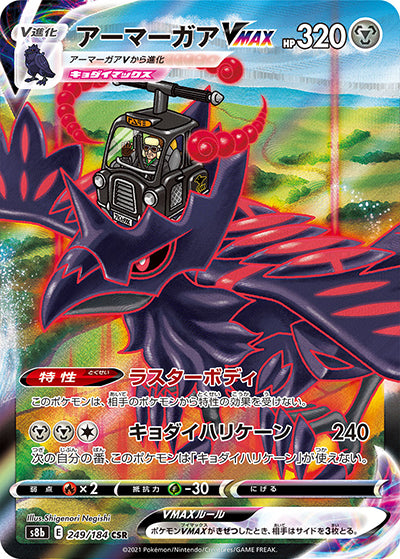 {249/184}Corviknight VMAX CSR | Japanese Pokemon Single Card