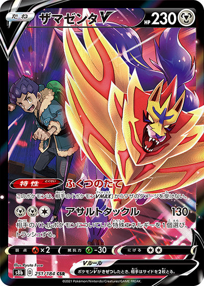 {251/184}Zamazenta V CSR | Japanese Pokemon Single Card