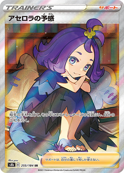 {255/184}Acerola SR | Japanese Pokemon Single Card