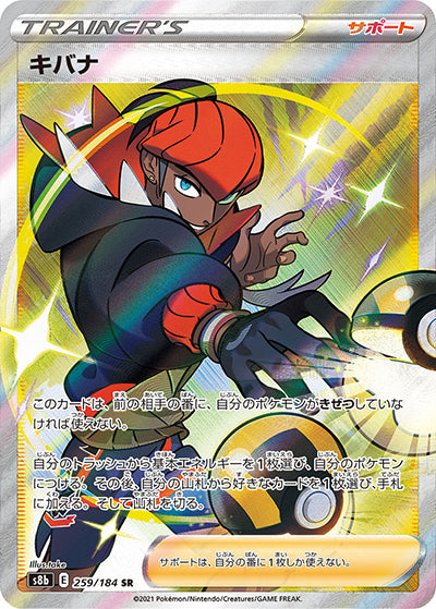 {259/184}Raihan SR | Japanese Pokemon Single Card