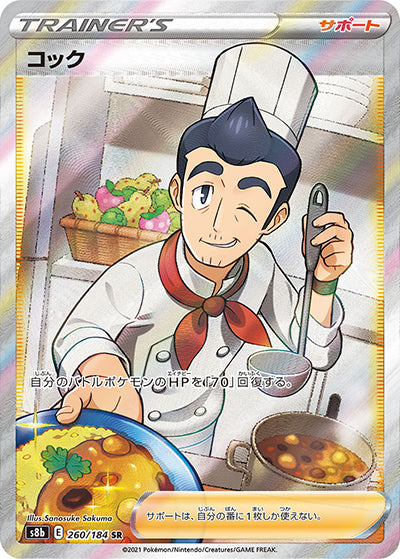 {260/184}Cook SR | Japanese Pokemon Single Card