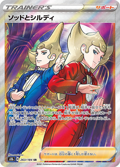 {263/184}Sordward & Shielbert SR | Japanese Pokemon Single Card
