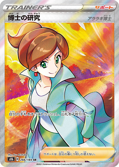{266/184}Professor's Research (Professor Juniper) SR | Japanese Pokemon Single Card