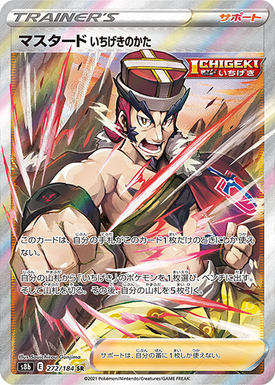 {272/184}Mustar Single Strike Style SR | Japanese Pokemon Single Card