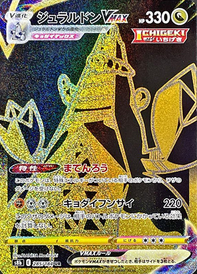 {285/184}Duraludon VMAX UR | Japanese Pokemon Single Card