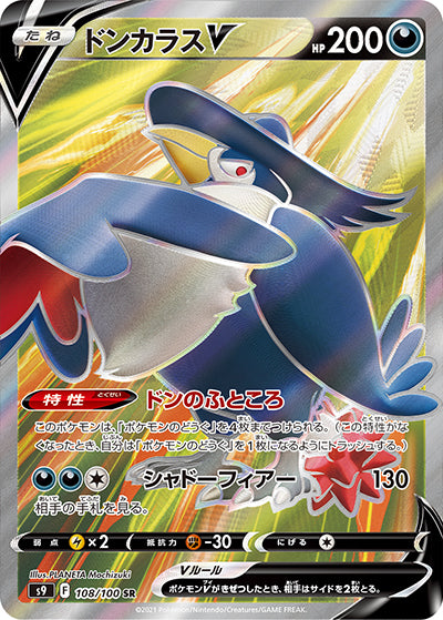 {108/100}Honchkrow V SR | Japanese Pokemon Single Card