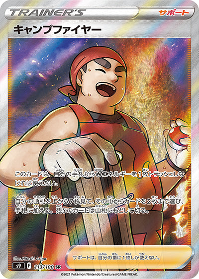 {113/100}Campfire SR | Japanese Pokemon Single Card