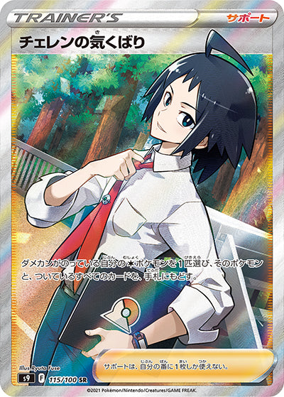 {115/100}Cheren`s Attentive SR | Japanese Pokemon Single Card