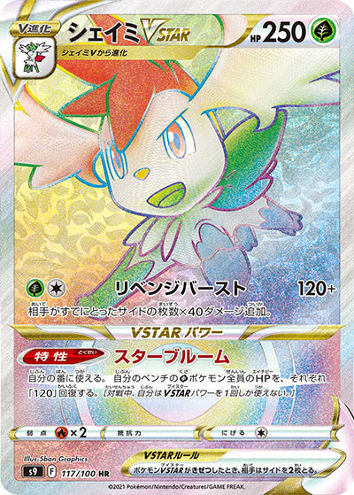{117/100}Shaymin VSTAR HR | Japanese Pokemon Single Card